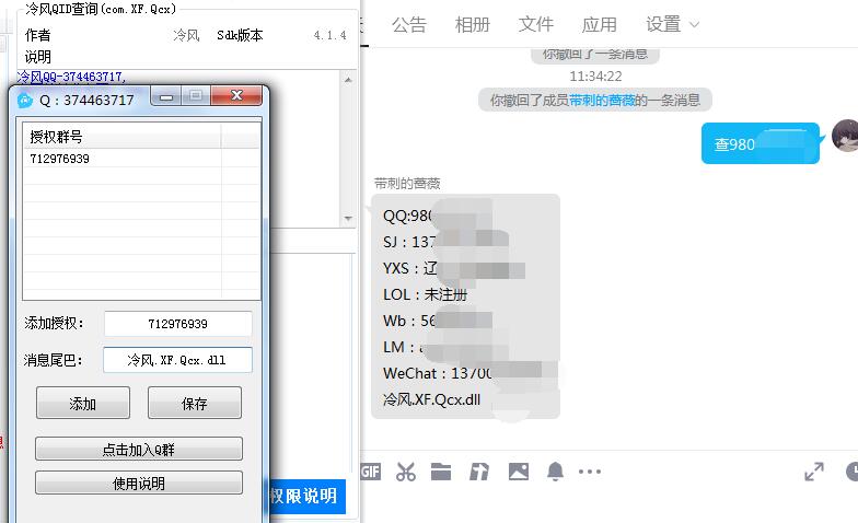 冷风Q绑查询QQ机器人v1.3 带授权
