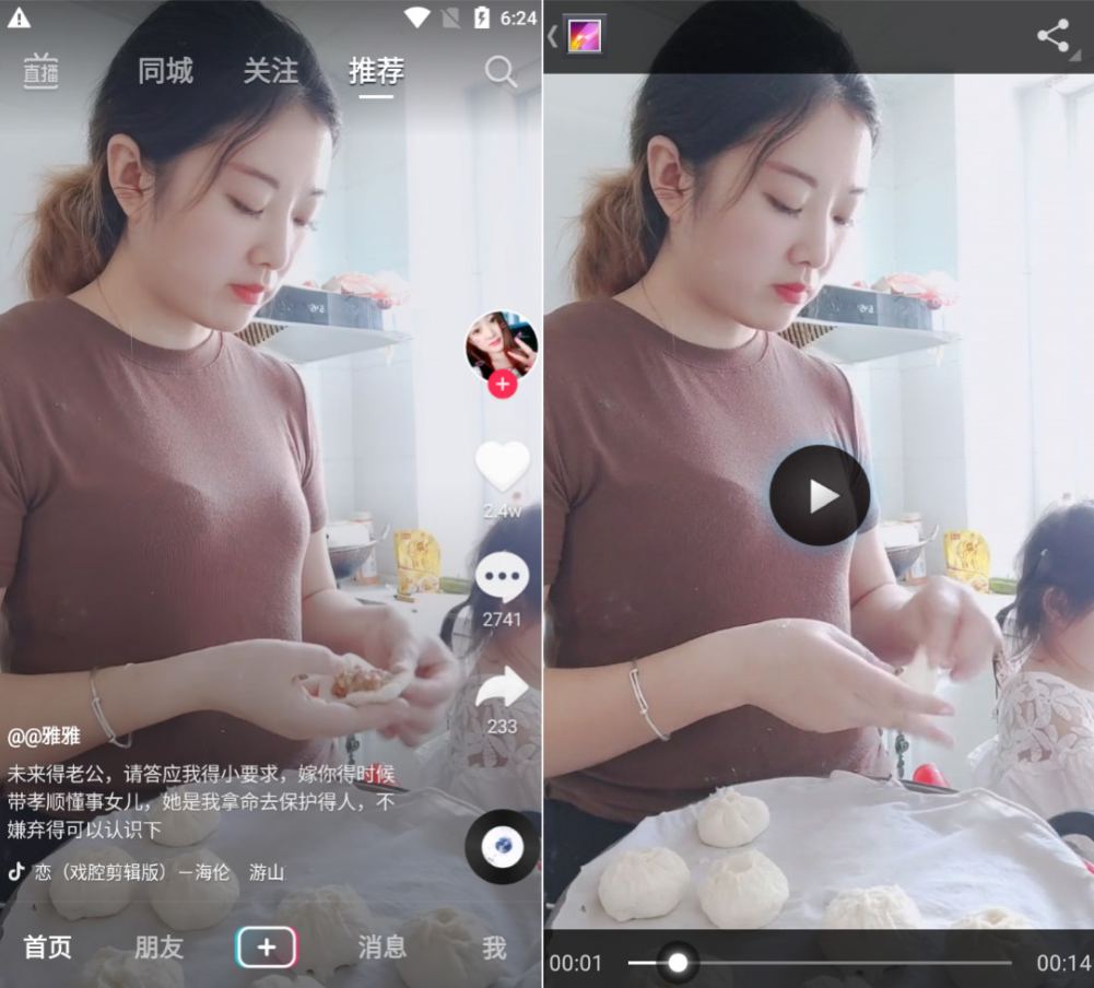 抖音短视频v20.0.0纯净版 视频无水印