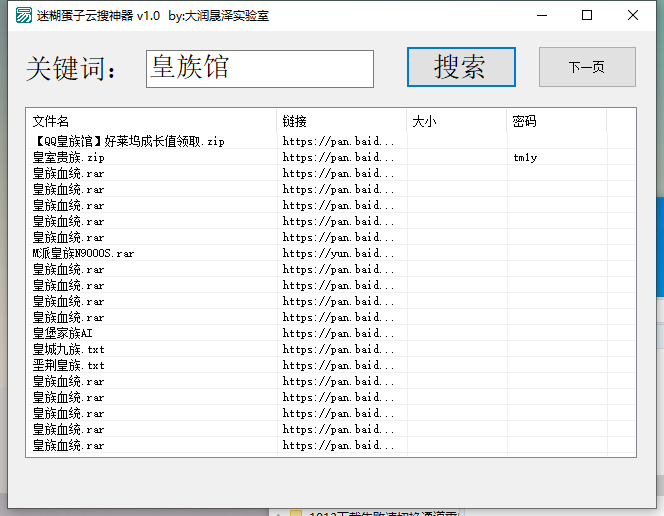 迷糊蛋子云搜神器v1.0 功能非常强大