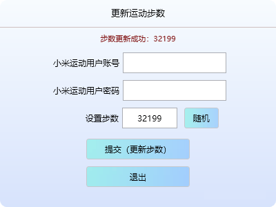 运动刷步数同步工具v2.1 一键刷步数