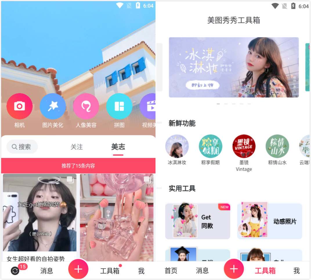 美图秀秀v9.3.9.0纯净精简版 图片处理