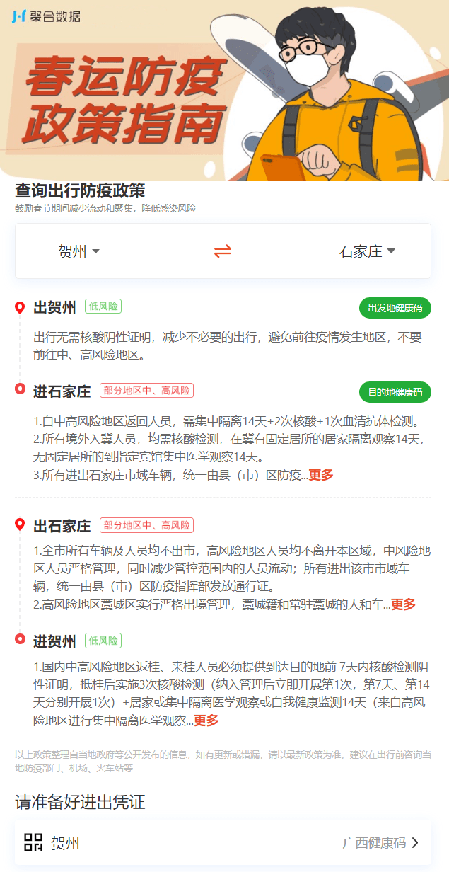 2021年全国防疫政策在线查询源码