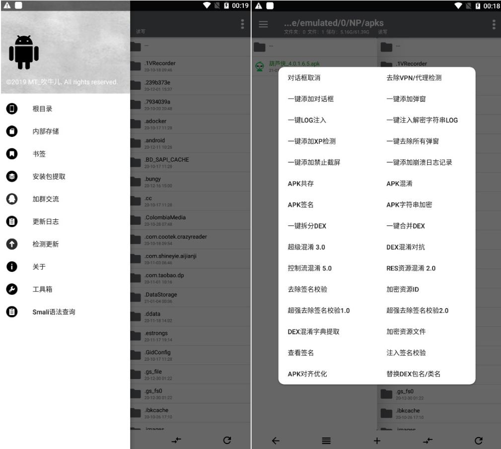 NP管理器v3.0.37 添加/去除APK对话框等