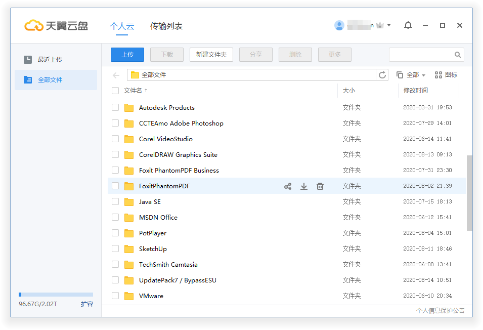 天翼云盘v6.4.1去除广告绿色纯净版