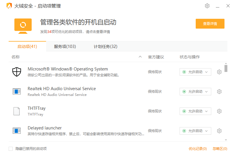 火绒启动项管理v5.0.1.1单文件独立版