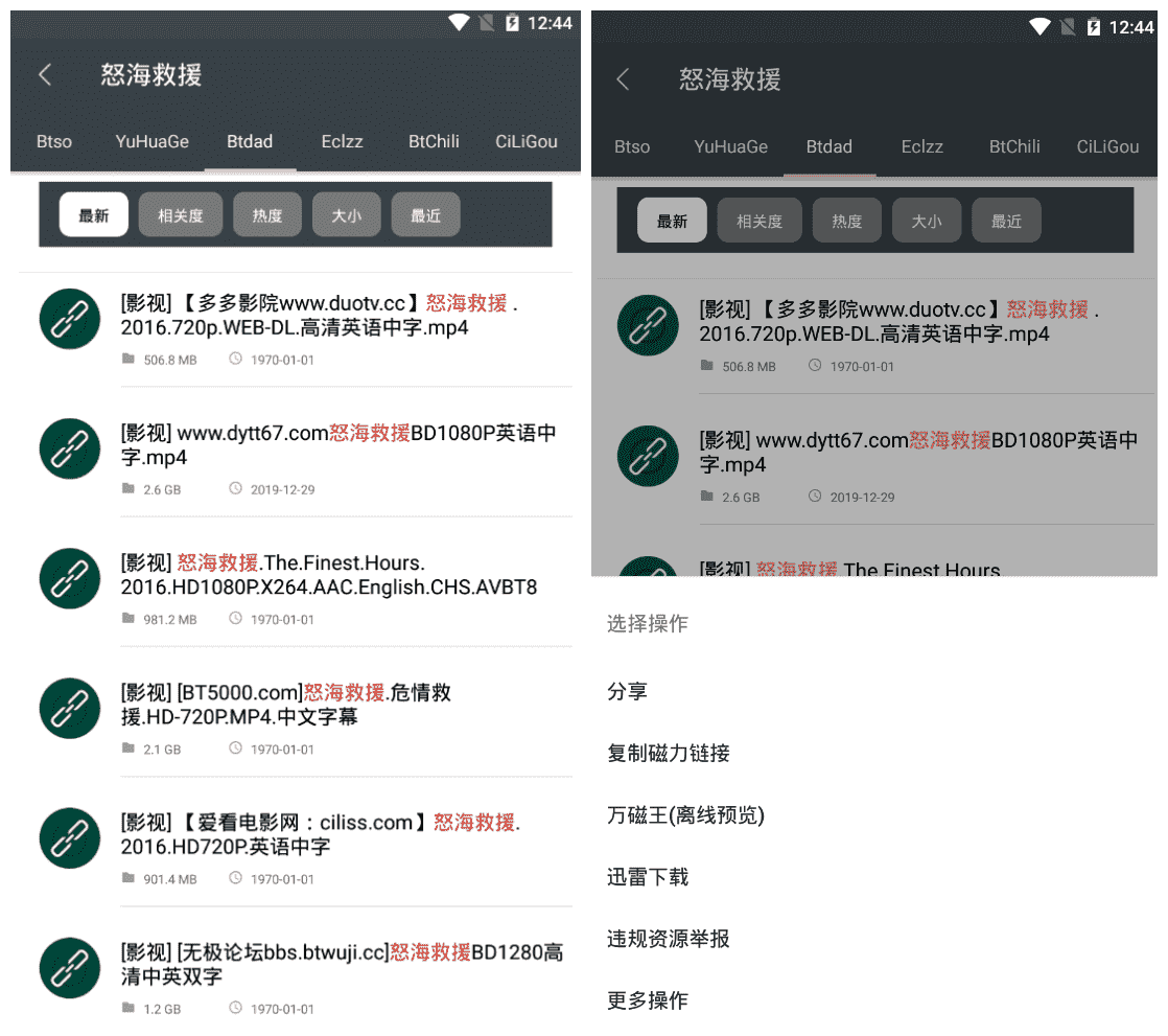 深度搜索v4.8 一款多引擎磁力搜索工具